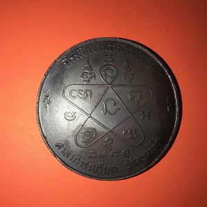 เหรียญบาตรนำ้มนต์หลวงปู่ทิมวัดระหารไร่ ปี 17 เนื้อนวะสวยคมมากๆ จัดสร้างเพียง 3,595 เหรียญโดยโรงกษาปณ์ - Image 4