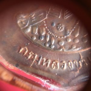 เหรียญเนื้อทองแดงหลวงพ่อเงินวัดบางคลานปี พ.ศ.2516 หลังหลวงกรมหลวงชุมพรกะไหล่เดิม เลี่ยมอยู่ในกรอบพลาสติก สวยงามคมชัด - Image 4