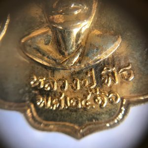 เข็มกลัดพร้อมเหรียญหลวงพ่อเงินหลังหลวงปู่พิธ ปี พ.ศ.16 กรรมการ กะไหล่ทองเดิมคมกริ๊บจากวัด สวยงามมากๆ - Image 4