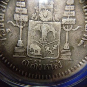 เหรียญเงินสลึง ร. 5 ไม่มี ร. ศ. สภาพสวยงามมาก(เลี่ยมพลาสติก) เหรียญที่ 4 - Image 2