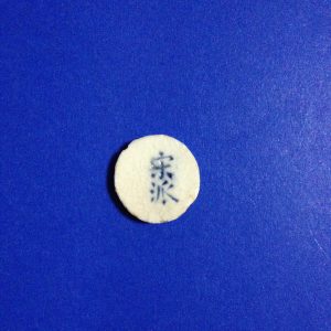 เงินปี๊ รูป เด็ก (เบี้ยกระเบื้องโบราณ) - Image 4