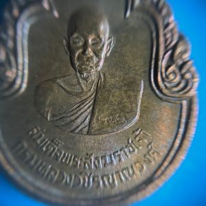 เหรียญหยดนำ้สมเด็จพระสีงฆราชเจ้ากรมหลวงวชิรญาณวงศ์ หลังภปร. (รัตนโกสินทร์ 200 ปี พ.ศ. 2528) เนื้อทองแดงผิวไฟ - Image 3