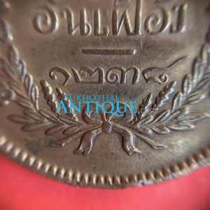 เหรียญทองแดงตรา จ.ป.ร. - ช่อชัยพฤกษ์ เสี้ยว ๔ อันเฟื้อง  ๑๒๓๘ ผิวไฟเดิมสวยงามคมชัดมากๆ - Image 4