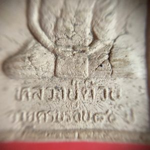 หลวงปู่ต๊วนวัดสวัสติการาม(ต้นหัด) อ.สวรรคโลก จ.สุโขทัย อายุครบ 80 ปี เนื้อผงทรงสี่เหลี่ยมด้านหลังเป็นยันต์ของหลวงพ่อๆปลุกเสกมีเส้นผมหลวงพ่อด้วย - Image 3