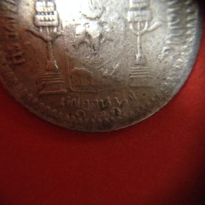 เหรียญเงินเฟื้อง ร.5 ร.ศ.121 สวยคมชัดบล๊อกตลก หูซ้อน มีเพียงหนึ่งเดียวในโลก ไม่เหมือนใคร - Image 4