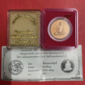 เหรียญหลวงพ่อเงินเนื้อทองแดงบริสุทธิ์ขัดเงา วัดบางคลานหลังกรมหลวงชุมพร ปี2537อยู่ในกรอบพลาสติกพร้อมกล่องและใบเซอร์เดิมๆ - Image 4