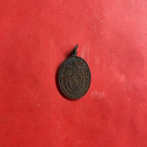 เหรียญพระราชธรรมวิจารญ์(หลวงปู่ธูป)เนื้อทองแดงปี พ.ศ.2521 ฉลองอายุ 80 ปี - Image 4