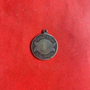 เหรียญพระราชทานที่ระลึก เสาวภาผ่องสีเนื้อเงินห่วงเชื่อม พระมเหสีองค์โปรดของเสด็จพ่อร.5 ปีร.ศ.116 
หลวงปู่ศุขด้วย - Image 3