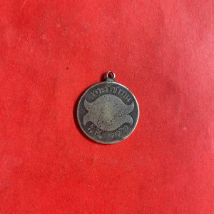 เหรียญพระราชทานที่ระลึก เสาวภาผ่องสีเนื้อเงินห่วงเชื่อม พระมเหสีองค์โปรดของเสด็จพ่อร.5 ปีร.ศ.116 
หลวงปู่ศุขด้วย - Image 4