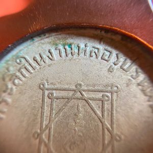 เหรียญที่ระลึกในงานหล่อรูป รุ่นพิเศษหลวงพ่ออี๋ วัดสัตหีบ ปี2508 เนื้ออัลปาก้า - Image 4