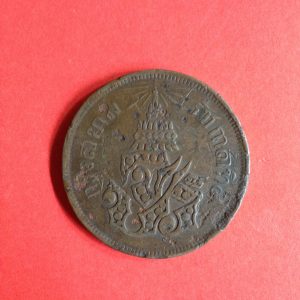 เหรียญทองแดงตรา จปร. - ช่อชัยพฤกษ์ ซีก ( 2อันเฟืองหรือ4อัฐ ) จ.ศ.1238 ขนาด 39 มม. - Image 2