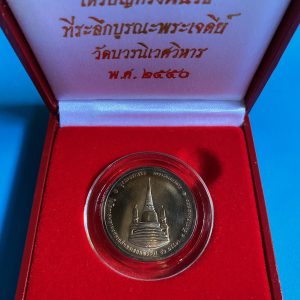 เหรียญในหลวงทรงผนวชปี 2550 เนื้อนวะ รุ่น บูระเจดีย์ วัดบวร อยู่ในกล่องกำมะหยี่สีแดงสวยงาม เหรียญที่ 2 - Image 4