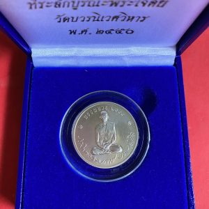 เหรียญในหลวงทรงผนวชปี 2550 เนื้อเงิน รุ่น บูระเจดีย์ วัดบวร อยู่ในกล่องกำมะหยี่สีนำ้เงินสวยงาม เหรียญที่ 2 - Image 2