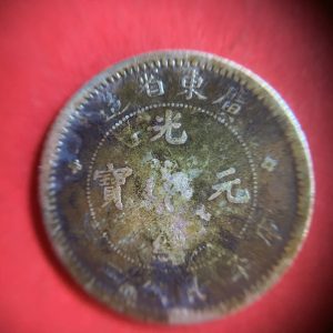 เหรียญจีนกวางตุ้งตรามังกร เนื้อเงินเล็กประมาณปี 1897 - Image 2