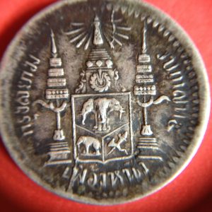 เหรียญเงินเฟื้อง ร. 5 พระบรมรูป - ตราแผ่นดิน สวยคลาสิก เหรียญที่  3 - Image 2