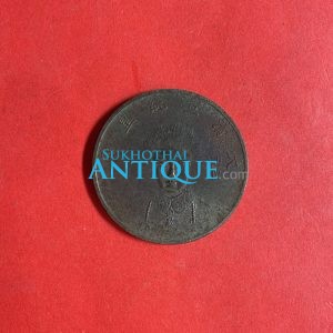 เหรียญประเทศจีนเนื้อทองแดงใหญ่ ด้านหลังเป็นรูปมังกรและด้านหน้ากษัตริย์หญิงสวย พอชัด - Image 2