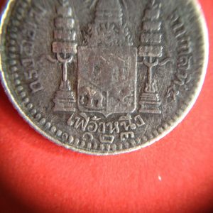 เหรียญเงินเฟื้องหนึ่ง ร.5 มีร.ศ. 123 สภาพพอสวย - Image 3