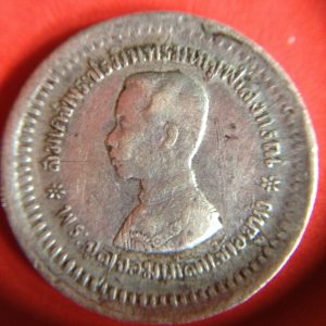 เหรียญเงินเฟื้อง ร. 5 พระบรมรูป - ตราแผ่นดิน สวยคลาสิก เหรียญที่  4 - Image 2