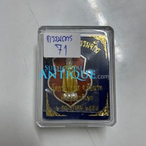 เหรียญหลวงพ่อธรรมจักรหลังหลวงปู่ศุขปี 2558 เนื้อเงินลงยาสีแดงนิยม ตอกโค๊ตกรรมการ 71 ( โค๊ตกรรมการมีเพียง79องค์) หายาก - Image 3