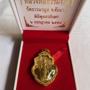 เหรียญหลวงพ่อธรรมจักรหลังหลวงปู่ศุขปี 2558 เนื้อทองคำ เลี่ยมทองคำกันนำ้นำ้หนัก23กรัม ตอกโค๊ตเลข 72 รวมกันได้ 9 สวยงามมาก - Image 3