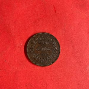 เหรียญทองแดงตรา จปร - ช่อชัยพฤกษ์ เสี้ยว 4 อันเฟือง หรือ 2อัฐ จ.ศ.1244 ขนาด31.00 มม.สภาพสายงามและสมบูรณ์มากๆ - Image 3