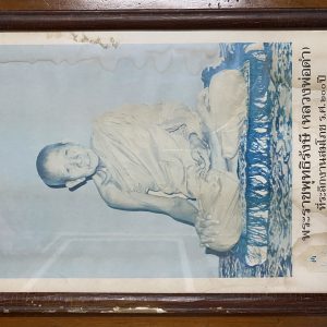 ภาพพิมพ์สี พระราชพุทธิรังษี (หลวงพ่อดำ) วัดมุจลินทวาปีวิหาร (ตุยง) ปัตตานี คณะศิษย์พิมพ์ถวายเมื่อ มี.ค.2525 29.5X41ซม. - Image 2