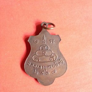 เหรียญทองแดงพระครูสุจิตสีลาจารย์(หลวงปู่ต๊วน) ฉลองอายุครบ 60 ปี พ.ศ. 2517(ไม่ได้เลี่ยม) - Image 2