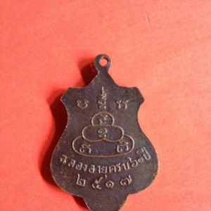 เหรียญทองแดงพระครูสุจิตสีลาจารย์(หลวงปู่ต๊วน) ฉลองอายุครบ 60 ปี พ.ศ. 2517(ไม่ได้เลี่ยม) - Image 2