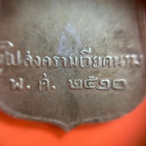 เหรียญพระราชทาน ผู้ไปสงครามเวียดนาม ปี 2510 เนื้อเงินขอบเลื่อย ปลุกเสกโดยเกจิมากมายเช่นหลวงพ่อน้อย,หลวงปู่ทิม,หลวงปู่โต๊ะหลวงพ่อเต๋เป็นต้น - Image 3