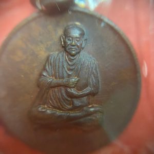 เหรียญกลมเล็ก สมเด็จพระพุฒาจารย์ โต พรหมรังสี วัดระฆังโฆสิตาราม เนื้อทองแดงผิวไฟ วันที่ 22 มิถุนายน 2523 - Image 3