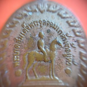 เหรียญที่ระลึกพระบรมรูปทรงม้า สร้างในพิธีรัชมังคลาภิเษก รัชกาลที่ 5 ปี 2451 เนื้อทองแดงห่วงเชื่อมเดิม กะไหล่ทองเลี่ยมเงินยกซุ้ม หาสวยขนาดนี้ยากมาก - Image 3