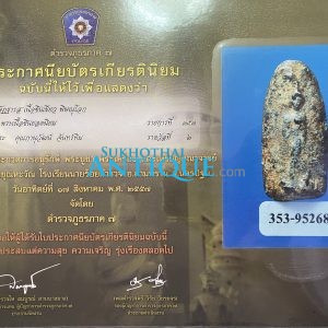 พระยอดอัฎฐารสเนื้อชินเขียวกรุ วัดพระศรีรัตนมหาธาตุ จ.พิษณุโลกองค์ครูเป็นแชมป์ ตำแหน่ง 2 ใบประกาศ(อ.สามพรานที่2,อ.เนินมะขามที่1) - Image 4