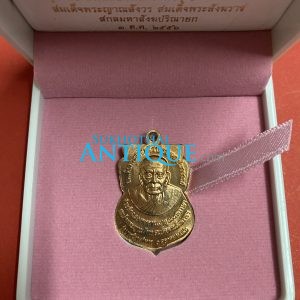 เหรียญขอเบ็ดหลวงพ่อทวด หน้าเลื่อนวัดบวรนวะโลหะ ที่ระลึกฉลองพระชนมายุ 100 พรรษา สมเด็จพระญารสังวร สมเด็จพระสังฆราช - Image 2