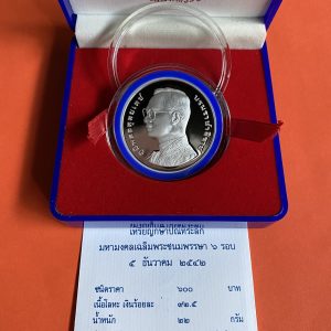 เหรียญกษาปณ์ที่ระลึกมหามงคลเฉลิมพระชนมพรรษา 6 รอบ  5 ธันวาคม 2542 เนื้อเงินขัดเงิา พร้อมกล่องและใบเซอร์ - Image 2