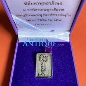 เหรียญพระพุทธชินราชเนื้อเงินรูปสี่เหลี่ยม รุ่น เฉลิมพระเกียรติ พิธีมหาพุทธาภิเษก ณ.วัดพระศรีมหาธาต วันที่ 17 กันยายน 2539 กล่องเดิม - Image 4