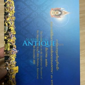 บรรจุภัณฑ์ 80 พรรษา 5 ธันวาคม 2550 - Image 4