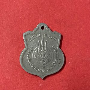 เหรียญเฉลิมพระชนมพรรษาครบ 3 รอบ 5 ธันวาคม 2506 (เหรียญอาร์ม อนุสรณ์ มหาราช) - Image 3