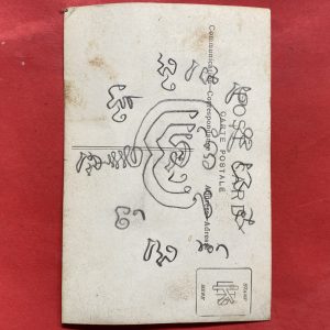 ภาพโปสการ์ดเก่า ด้านหน้ารูปถ่ายของหลวงปู่ศุข ด้านหลังมียันต์ของหลวงปู่  หายากมาก - Image 3