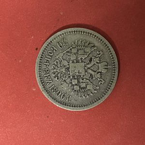 เหรียญเก่าเนื้อเงินประเทศ RUSSIA สมัยพระเจ้าซาร์นิโคลัสที่ 2 ราคา 50 Kopeks ปี 1896 ตรงกับ พ.ศ.2439 พระสหายรัชกาล 5 - Image 2