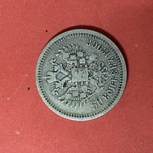 เหรียญเก่าเนื้อเงินประเทศ RUSSIA สมัยพระเจ้าซาร์นิโคลัสที่ 2 ราคา 50 Kopeks ปี 1896 ตรงกับ พ.ศ.2439 พระสหายรัชกาล 5 - Image 4