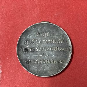 เหรียญเงินมหาราชา  ปรเมน์ทมหาวชิราวุโธ (ร. 6) ที่ระลึกงานบรมราชาภิเศก 2 ธันวาคม ร.ศ.130  พ.ศ.2454 - Image 3