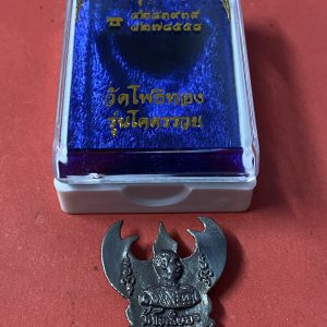 ครุฑมหาลาภหลวงพ่อวราณ์ วัดโพธิ์ทองพิมพ์ใหญ่ รุ่นโคตรวย ปี 40 เนื้อนวะโลหะ กล่องเดิม - Image 2