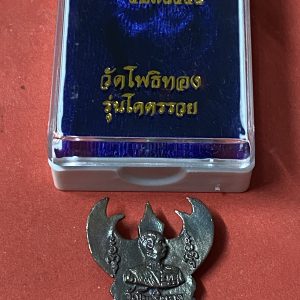ครุฑมหาลาภหลวงพ่อวราณ์ วัดโพธิ์ทองพิมพ์ใหญ่ รุ่นโคตรวย ปี 40 เนื้อนวะโลหะ กล่องเดิม - Image 2