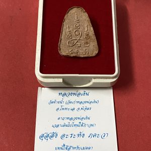 หลวงพ่อเงินเนื้อดินอมชมพู ( วัดเก่าหลวงพ่อเงิน )  วัดท้ายนำ้ จ.พิจิตร  16 ก.ค. 2556 - Image 2