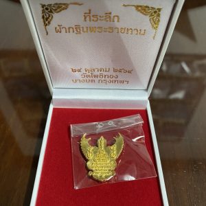 องค์พญาครุฑ ที่ระลึกกฐินพระราชทาน ปี 2564 หลวงพ่อวราห์ วัดโพธิ์ บางมด เนื้อทองคำตอกโค๊ตหมายเลขกำกับพร้อมกล่อง - Image 2