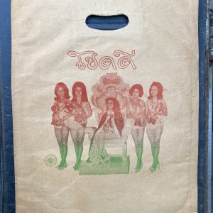 ถุงกระดาษหายากที่นิยมใช้สมัยก่อน หาชมไม่ได้ในปัจจุบันสภาพสมบูรณ์ - Image 3