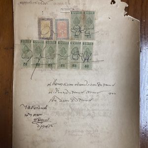 เอกสารเก่าเป็นใบไต่สวนในการเดินสำรวจหมายเขตร์ที่ดิน เพื่อออกโฉนด 11 มิย . 2467 ด้านหลังมีแสตมป์ฤชากรเก่ามากๆ 10 ดวง - Image 4