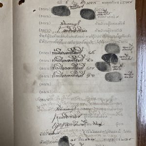 เอกสารเก่าเป็นใบไต่สวนในการเดินสำรวจหมายเขตร์ที่ดิน เพื่อออกโฉนด 9  มิย. 2467 ด้านหลังมีแสตมป์ฤชากรเก่ามากๆ 11 ดวง - Image 3