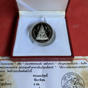 เหรียญพระพุทธชินราช - สมเด็จพระนเรศวรมหาราช วัดพระศรีมหาธาตุ รุ่นแรก เนื้อเงินขัดเงา ผลิตโรงกษาปณ์"เพิร์ธ"ออสเตเลีย ปี36 - Image 3