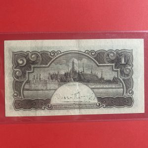 ธนบัตรแบบ 5 1 บาท รุ่นที่ 3  ร.8  ประกาศใช้ 24 ก.พ. 2487 ลายเซ็น เล้ง ศรีสมวงศ์  โรงพิมพ์ธนบัตร กระทรวงการคลังประเทศญี่ปุ่น - Image 4